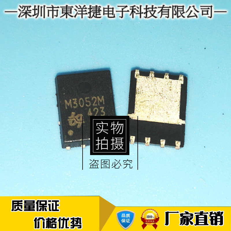 M3052M QM3052M6 贴片场效应管30V 62A 封装DFN5X6 工厂现货