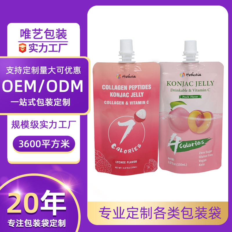 自立铝箔150ml果冻豆浆奶茶打包袋饮料袋一次性果汁袋吸嘴袋定制