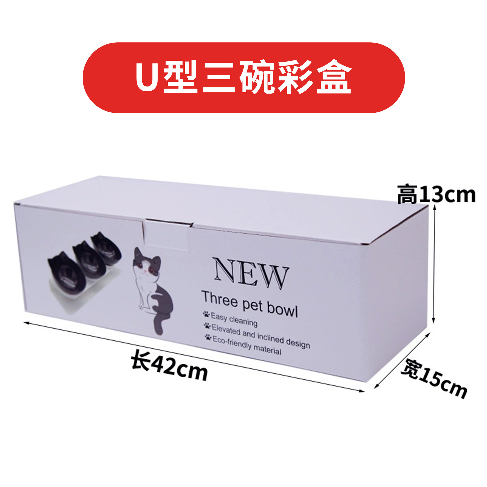 U 자형 3 볼 컬러 박스