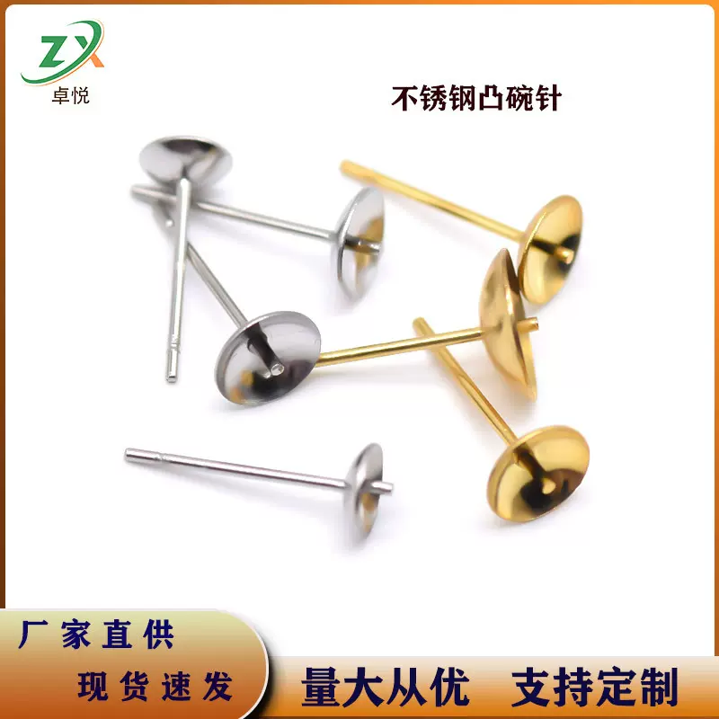 不锈钢凸碗针圆形珍珠托耳针耳钉托电镀真金耳环饰品配件手工diy
