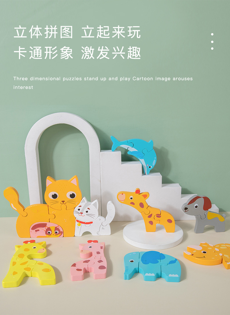 动物亲子立体拼图