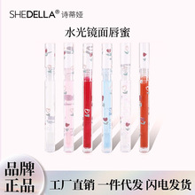 诗蒂娅国货彩妆品牌正品水光镜面唇蜜女士保湿唇油美义乌厂家批发