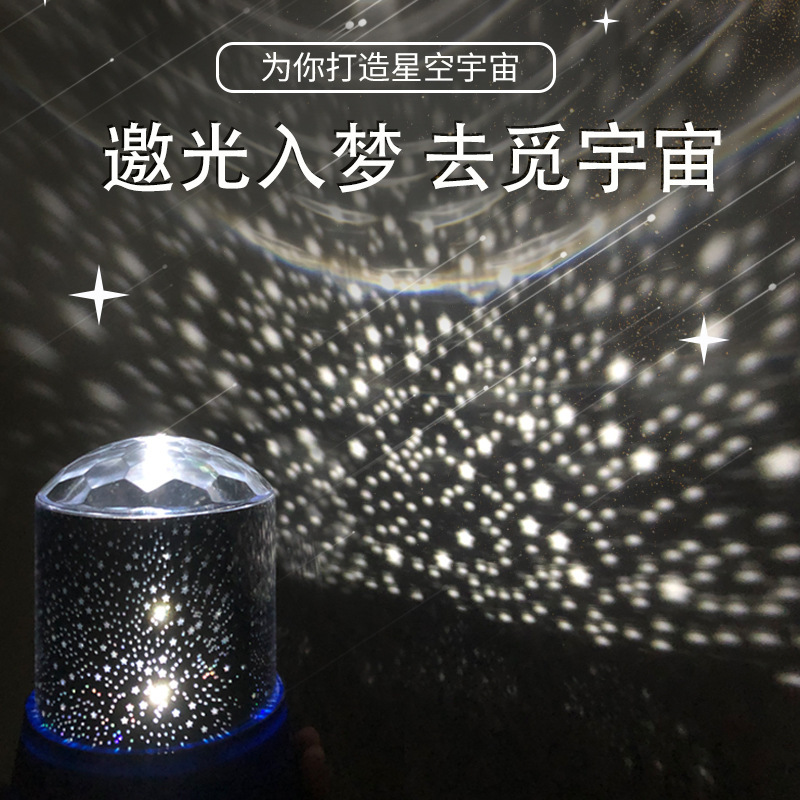 Starlight Starlight Projection Lamp Children's Creative Girls Gift Atmosphere Christmas Sleep Nightlight
