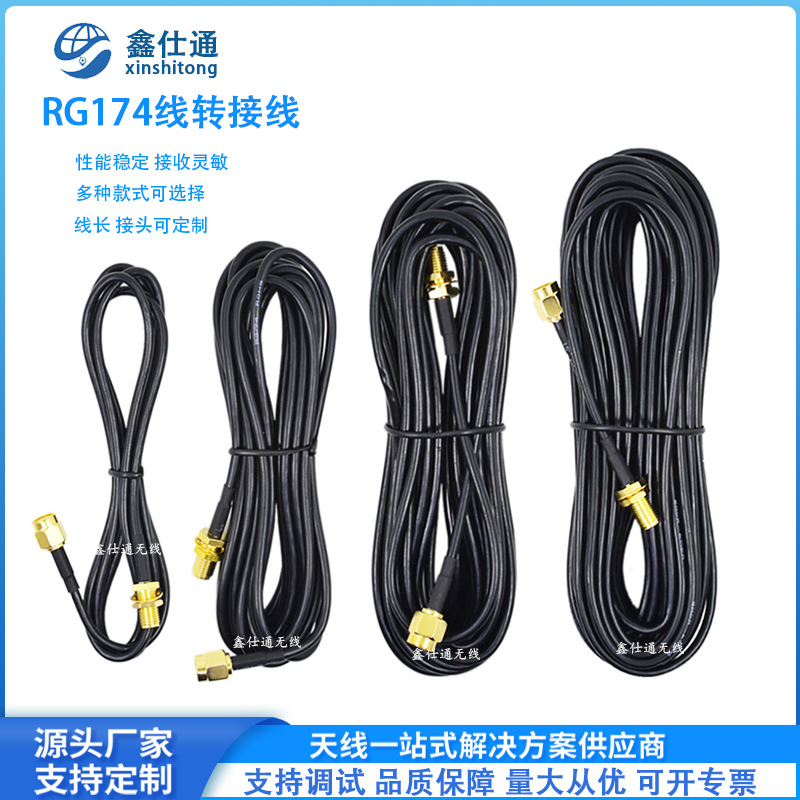 SMA天线转接线 射频馈线同轴RG174连接线 信号延长天线路由器WIFI