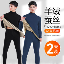 青少年秋衣秋裤套装男款羊绒蚕丝大童初中生高中生保暖内衣冬季