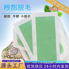 (脱毛蜡纸)蜜蜡脱毛去腋毛腿毛腋下唇部贴纸全身拔毛蜡除毛柔肤