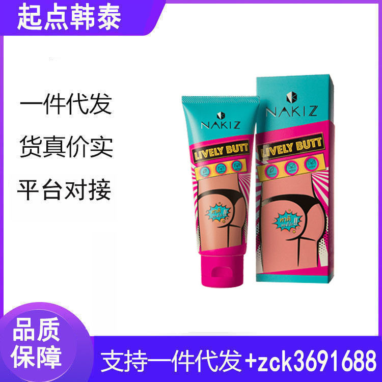 跨境外貿泰國NAZZLY.nakiz去黑霜臀部腋下私處祛黑素屁屁身體乳霜