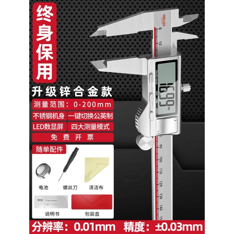 德力西游标卡尺数显高精度游标卡尺工业级小型文玩高深度游标卡尺|undefined