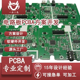 PCBA方案板;PCB电路板;电子模块