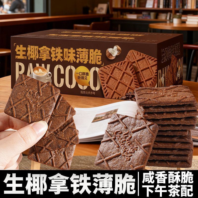 Raw Coconut Latte Crackers, Coffee Snacks, High-End Snacks, Afternoon Tea, Office Snacks