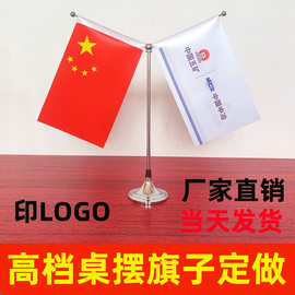 桌旗制作LOGO公司旗子办公室桌装饰中国中冶建工五矿双面台旗