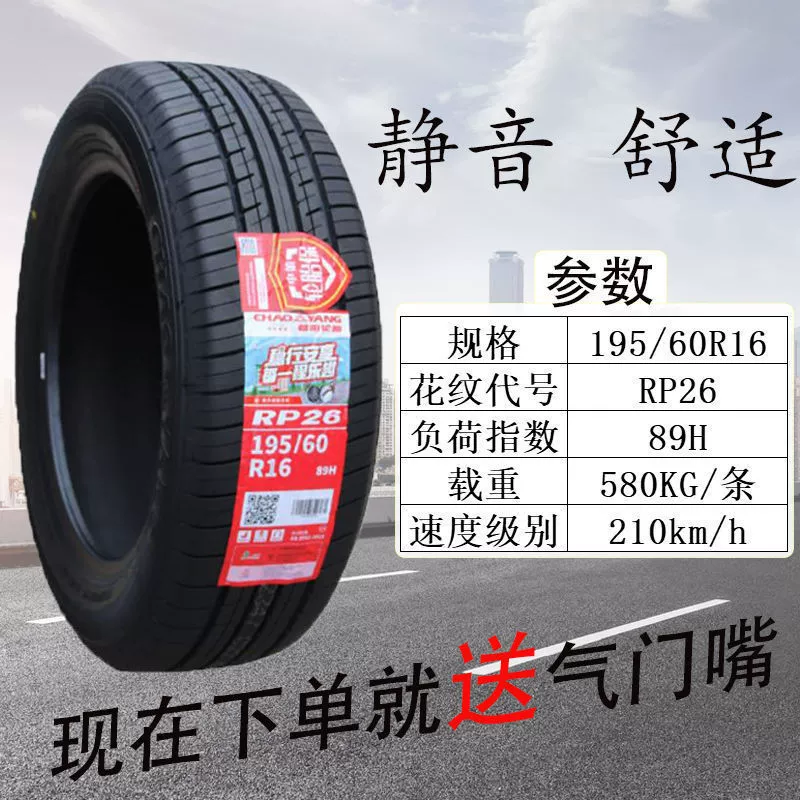Шины Chaoyang 185 195 205 215 225/45 55 65 70R15R16R17