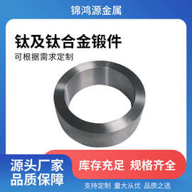 化工工业用TA1/TA2/TC4钛锻件 钛合金锻件抛光面钛锻环源头工厂