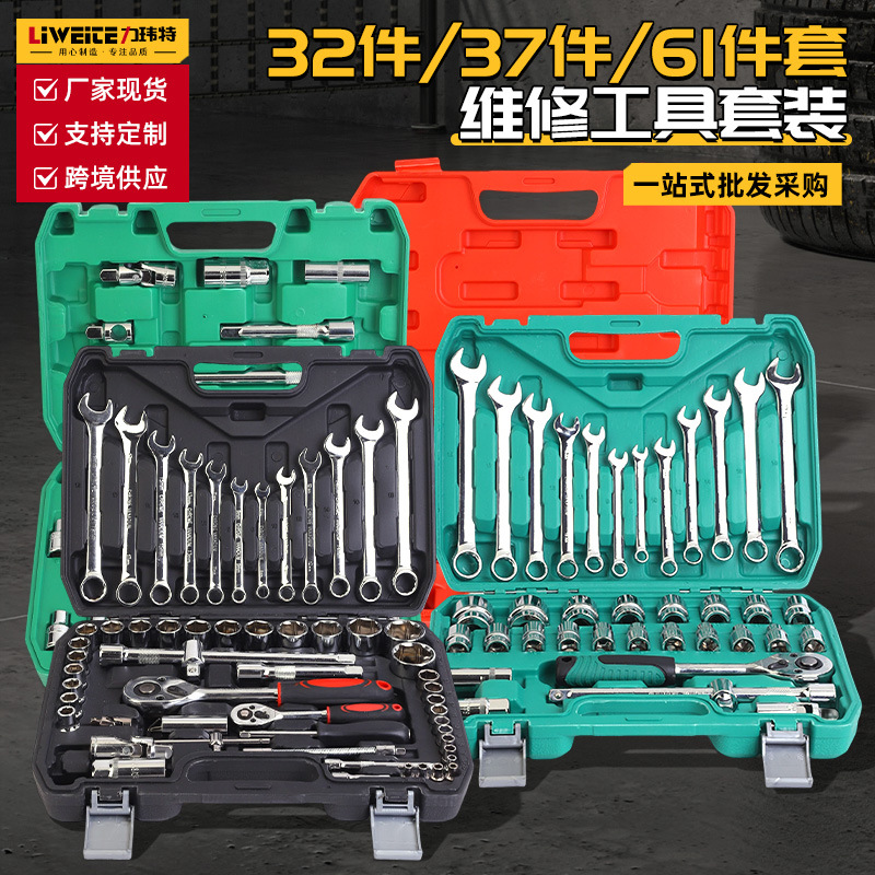 32件 37件 61件套维修工具套装汽修套筒工具汽配维修工具箱套装