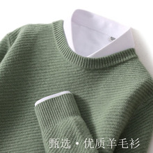 秋冬季100纯羊毛衫男圆领宽松加厚针织衫保暖毛衣休闲套头羊毛衫