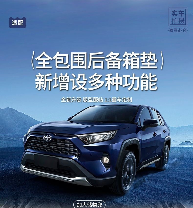 Suitable for Toyota RAV4, a full-cover trunk mat designed specifically for the RAV4, modified car RAV4 Dual Engine E+ interior accessories