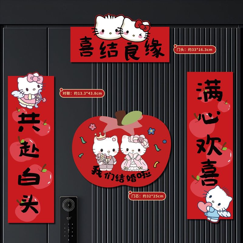 HelloKitty结婚对联磁吸入户门喜字装饰卡通婚房布置可爱猫情侣|undefined