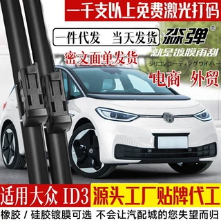 定制适用上汽大众ID3雨刮器片无骨汽车前胶条后id.3硅胶镀膜雨刷