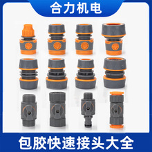 包胶3分4分6分塑料通水接双向直阀快接头软管修补延长快速接头