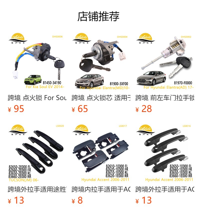 预览状态下无法点击,发布后,可点击跳转到对应的商品页面 11 Elantra Door Handle Lock Cylinder 81970-3Xa00 819703Xa00