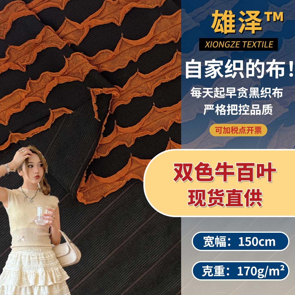 新款双色牛百叶 170g休闲时尚半身裙瑜伽服服装针织提花面料 批发