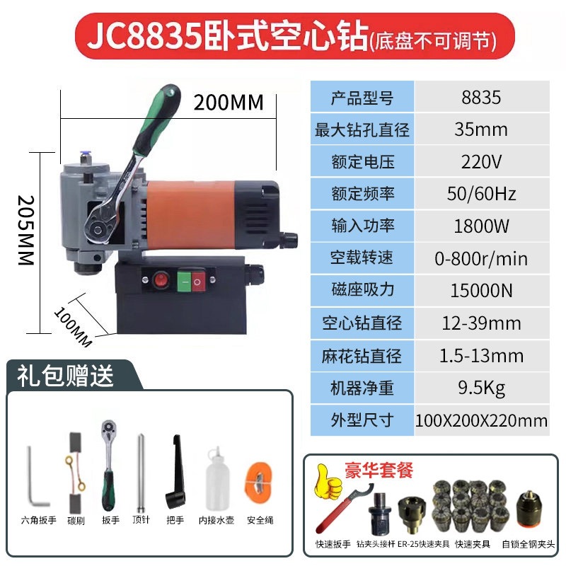 JC8835 horizontal core drill + all-round package