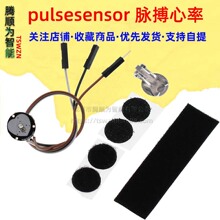 Pulsesensor 脉搏 心率 传感器 带官方配件 蓝牙兼容
