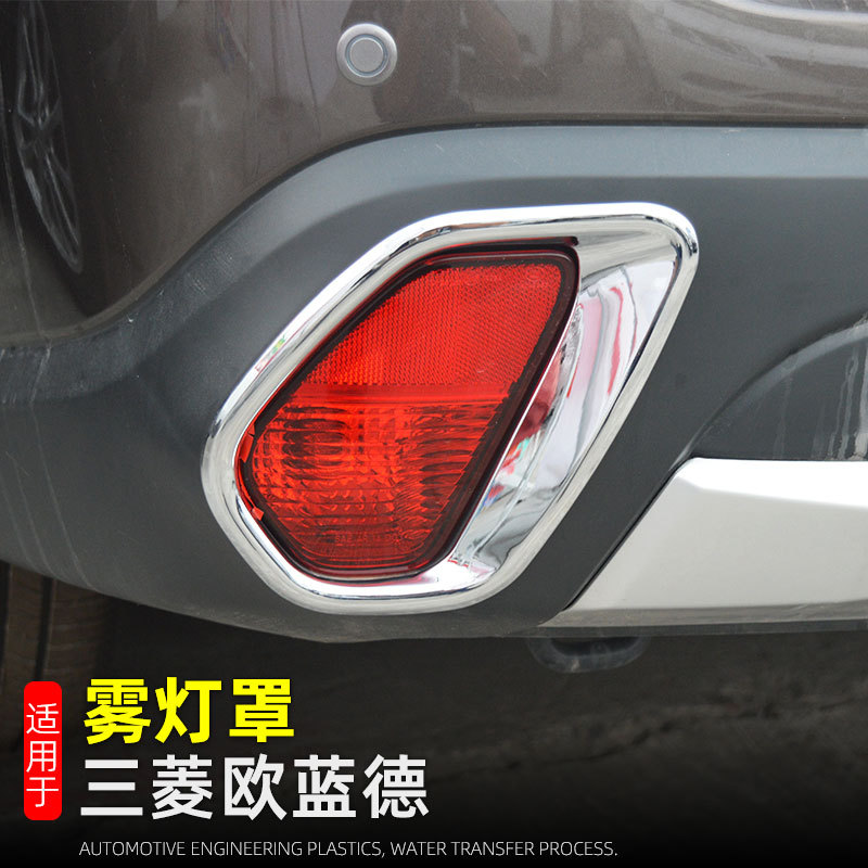 Applicable to 16-22 Mitsubishi Outlander Fog Lamp Shade Light Frame outlander Rear Fog Lamp Shade Exterior Modification Supplies