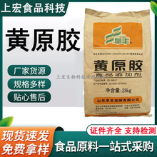 阜丰黄原胶食品级高粘度增稠剂悬浮剂汉生胶乳化剂25kg阜丰黄原胶