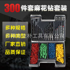 300pc麻花钻三尖木工钻建工钻批头接杆膨胀螺丝家用塑盒装组套