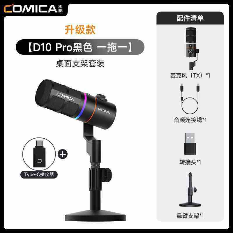科唄COMICAはd 10 Proマイクを楽しみにしています。|undefined