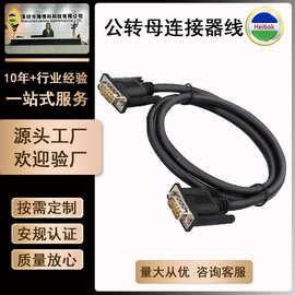 厂家供应批发工业电脑信号传输线双排db9公转母连接器设备连接线