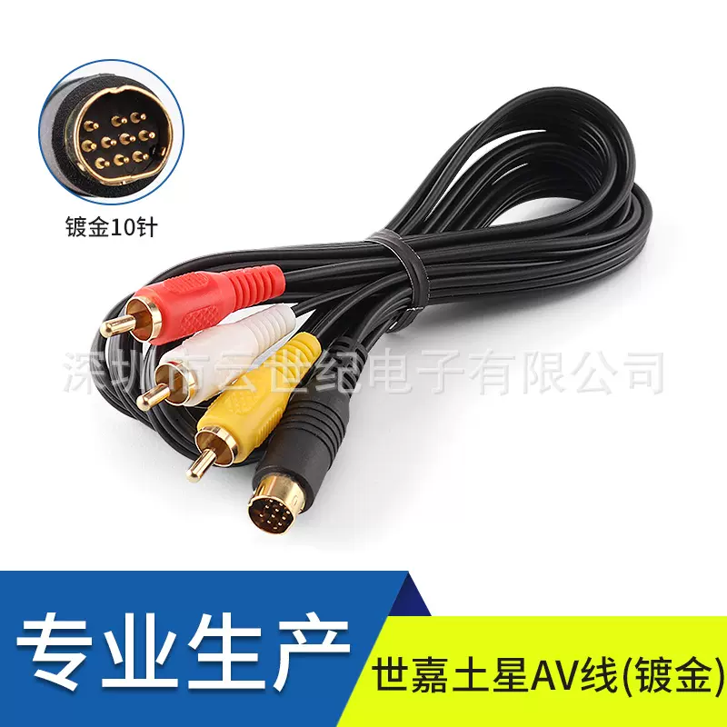工厂直销高品质 土星AV线. Sega Satutn AV Cable  1.8m（CE证书)