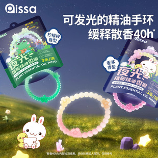 Luminous Essential Oil Fragrance Ring Children's Adult Bracelet Outdoor Anti-mosquito and Insect Special Carry-on Bracelet Mosquito Repellent Liquid Artifact