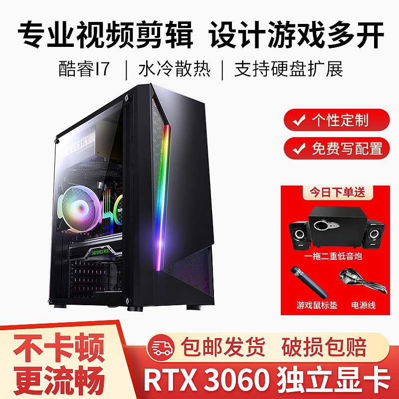 酷睿i7主机RTX4060独显游戏多开商务办公水冷直播吃鸡台式电脑