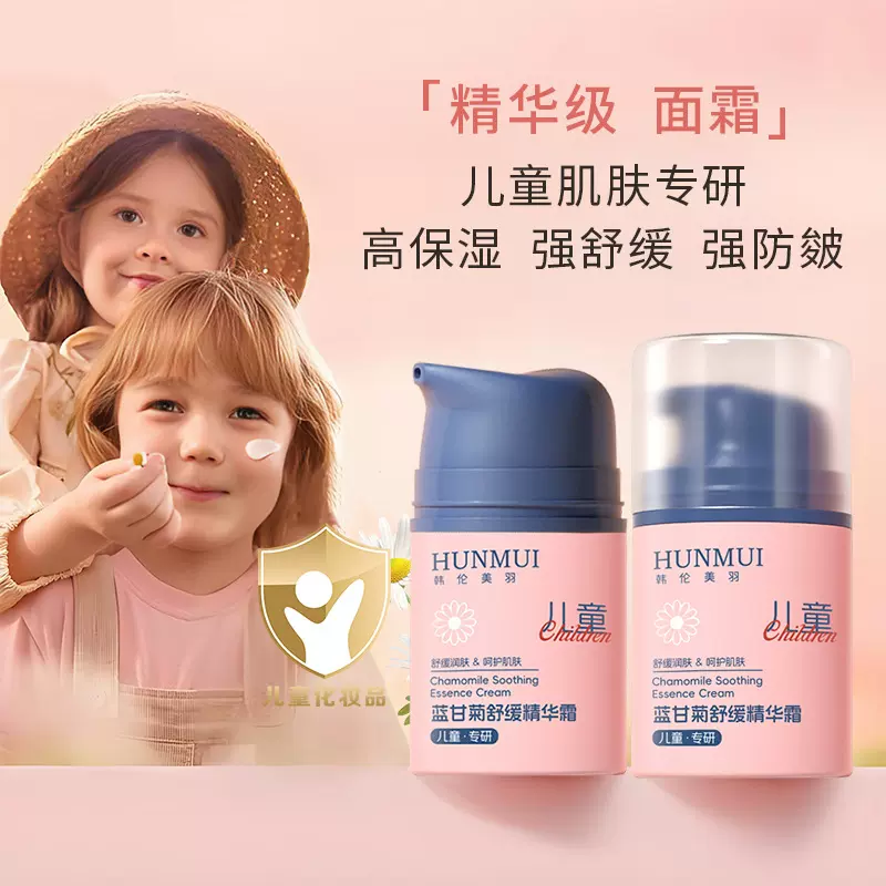 韩伦美羽儿童面霜蓝甘菊舒缓精华霜滋润保湿润肤霜舒缓护肤乳液