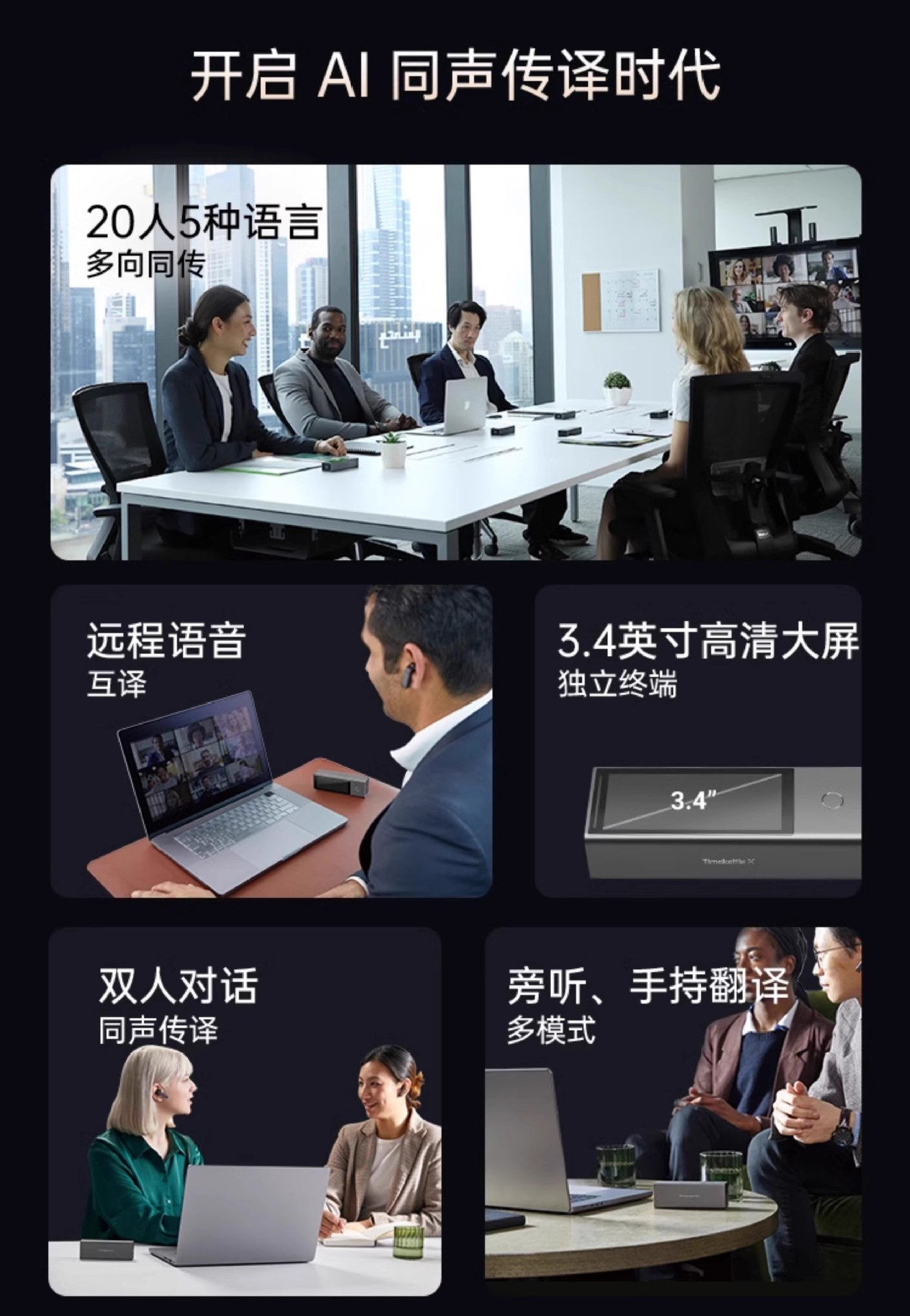 The Time and Space Pot X1 translator, simultaneous translator, simultaneous interpretation, translation headphones, multi-person conference, multi-language dialogue full figure