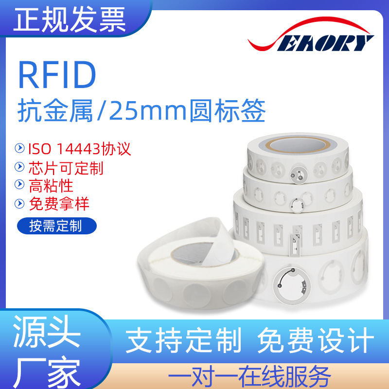 飒瑞213芯片贴25mm抗金属电子标签nfc芯片帖14443圆形RFID标签