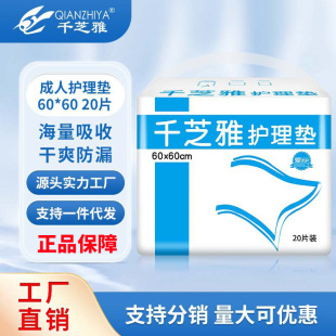 Qianzhiya adult care pad maternity pad elderly urine pad elderly mattress diaper pad 60*60 single pack wholesale