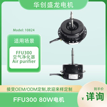 FFU300电机空气净化器纯铜电机新风系统电机变频直流大功率高转速