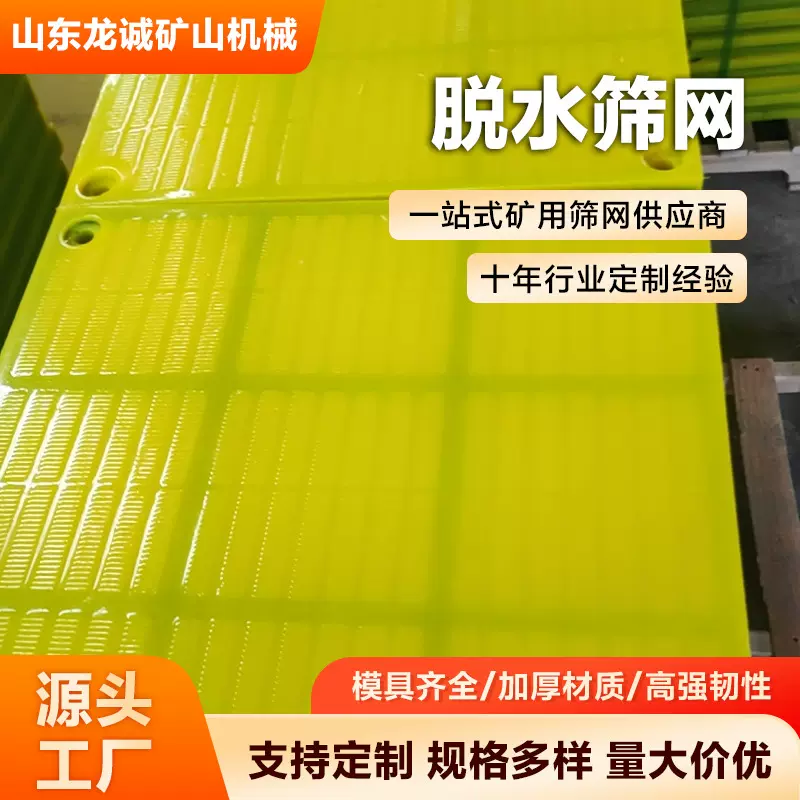脱水筛网 二次脱水筛网聚氨酯矿山耐磨脱水筛网矿砂筛选洗沙回收