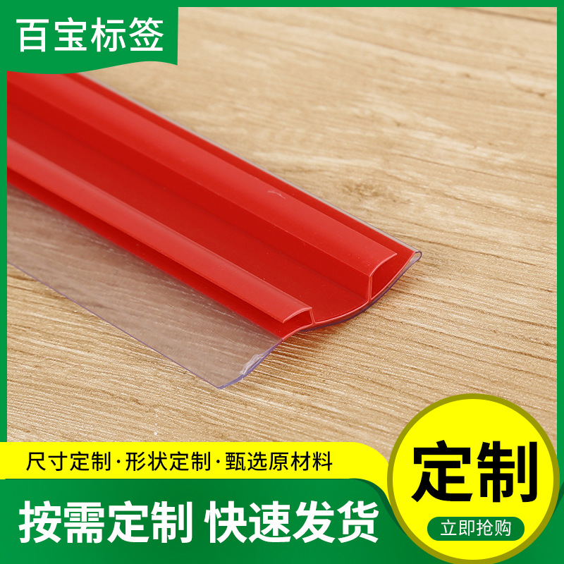 厂家供应现货护拦卡标价条 塑料标签条弧形卡条31卡口货架高亮