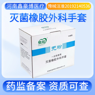 Aobang Disposable Medical Rubber Sterilized Surgical Gloves Powder-free Hospital Surgical Sterile Rubber Examination Gloves