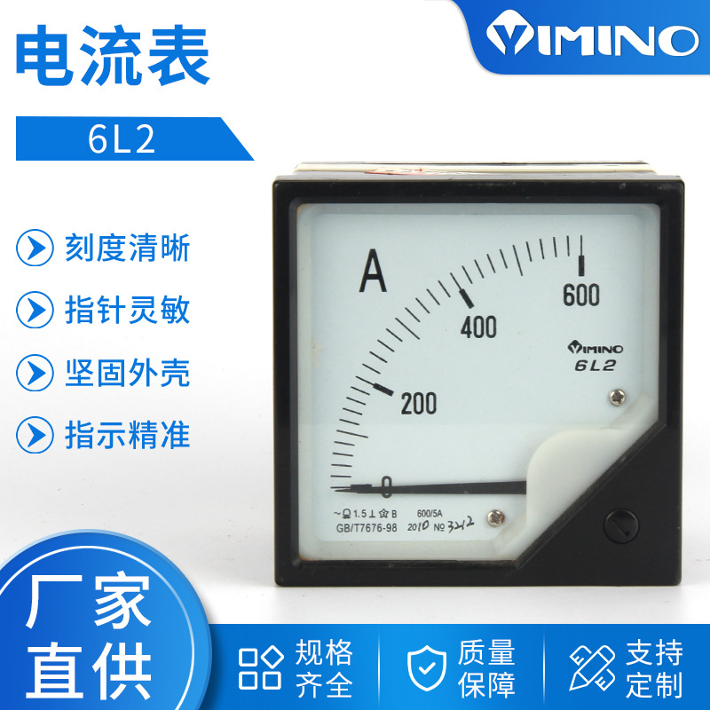厂家直销 指针6L2电流电压表 成套专用表 伊米诺仪表