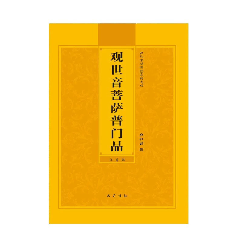 河北省メーカー書籍印刷地蔵菩薩本願経簡体字ピンイン大文字長読経読本|undefined