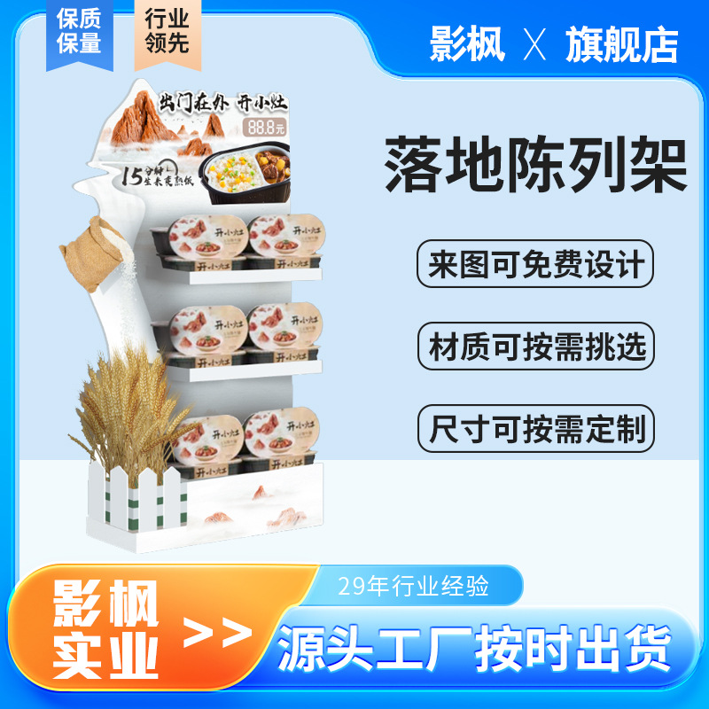 杭州厂家展示架 各类超市商超食品落地展示架 高强度承重货架 木