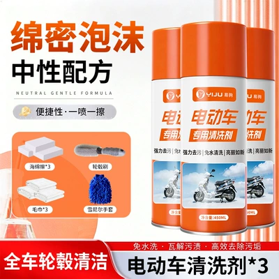 dirt and odors, car wash — Cleaning/curing agent - electric-vehicle-cleaning-agent-450ml3-sponge-wipes3-towels3-chenille-gloves-wheel-brush