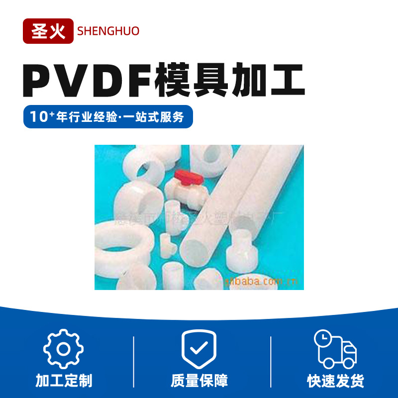 供应塑料PVDF模具 PVDF注塑件模具