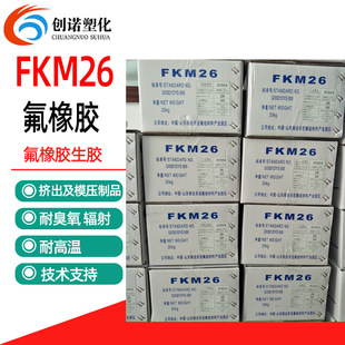 Fluorine rubber raw rubber Huaxia Shenzhou FKM246 ternary fluorine rubber high temperature resistant oil resistant mixing sealing ring fluorine rubber