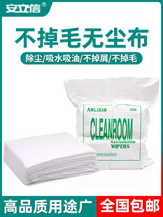 Dust-free cloth lint-free microfiber anti-static mobile phone repair screen instrument lens cleaning industrial wiping cloth